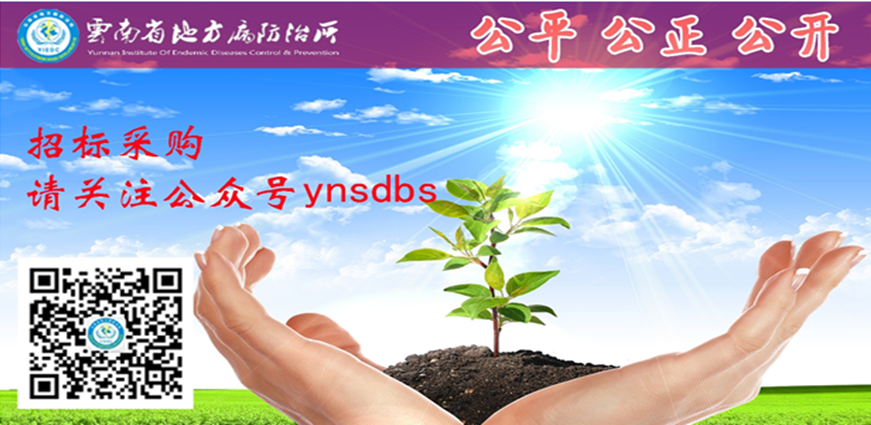招標采購二維碼